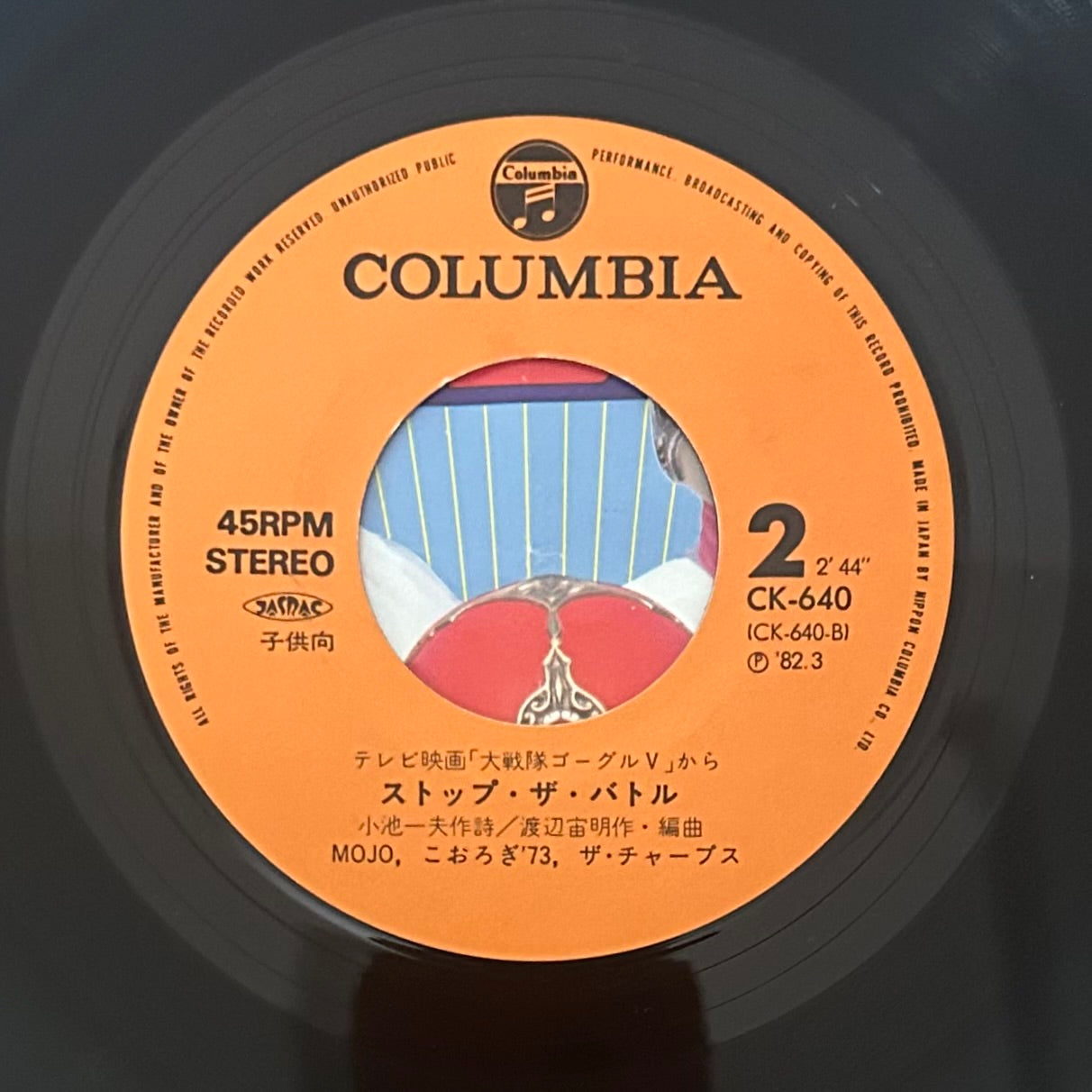 MoJo, Koorogi ’73 & The Chirps / Dai Sentai Goggle V  (original 1982)  7"