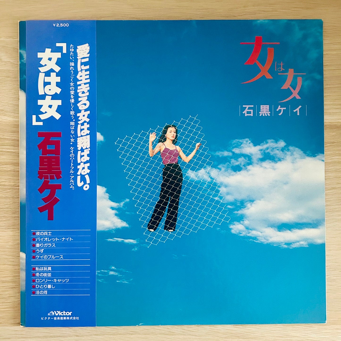 Kei Ishiguro/ Onna wa Onna  (original 1978)