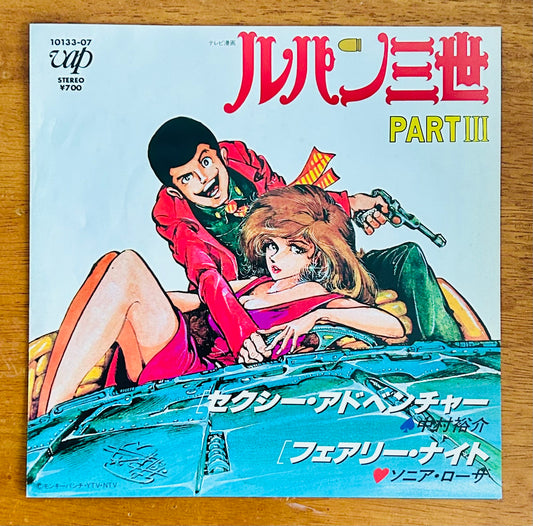 Yuji Ohno/Sonia Rosa, Yusuke Nakamura  “Sexy Adventure” / “Fairy Night” (Lupin III Part III) 7” O.S.T. （1984）