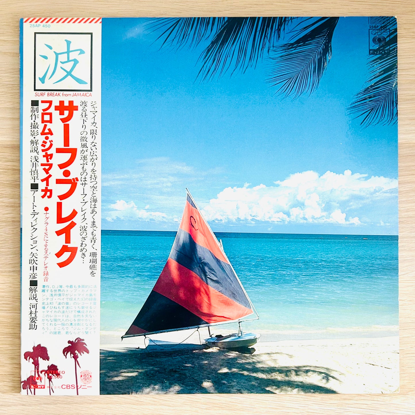 Surf Break Band/ Surf Break From Jamaica  (Reissue 1977)
