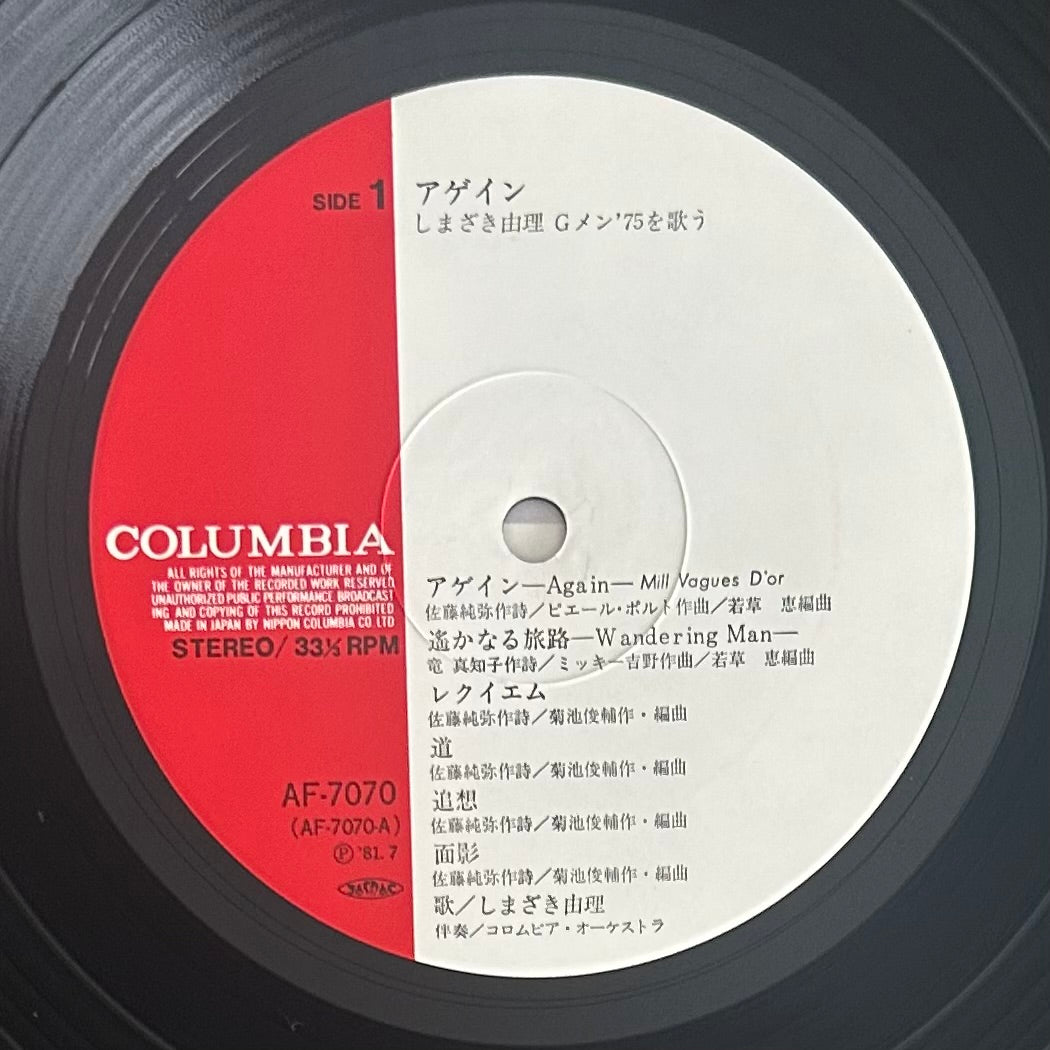 Yuri Shimazaki / Again – Yuri Shimazaki Sings G-Men '75  (original 1981)