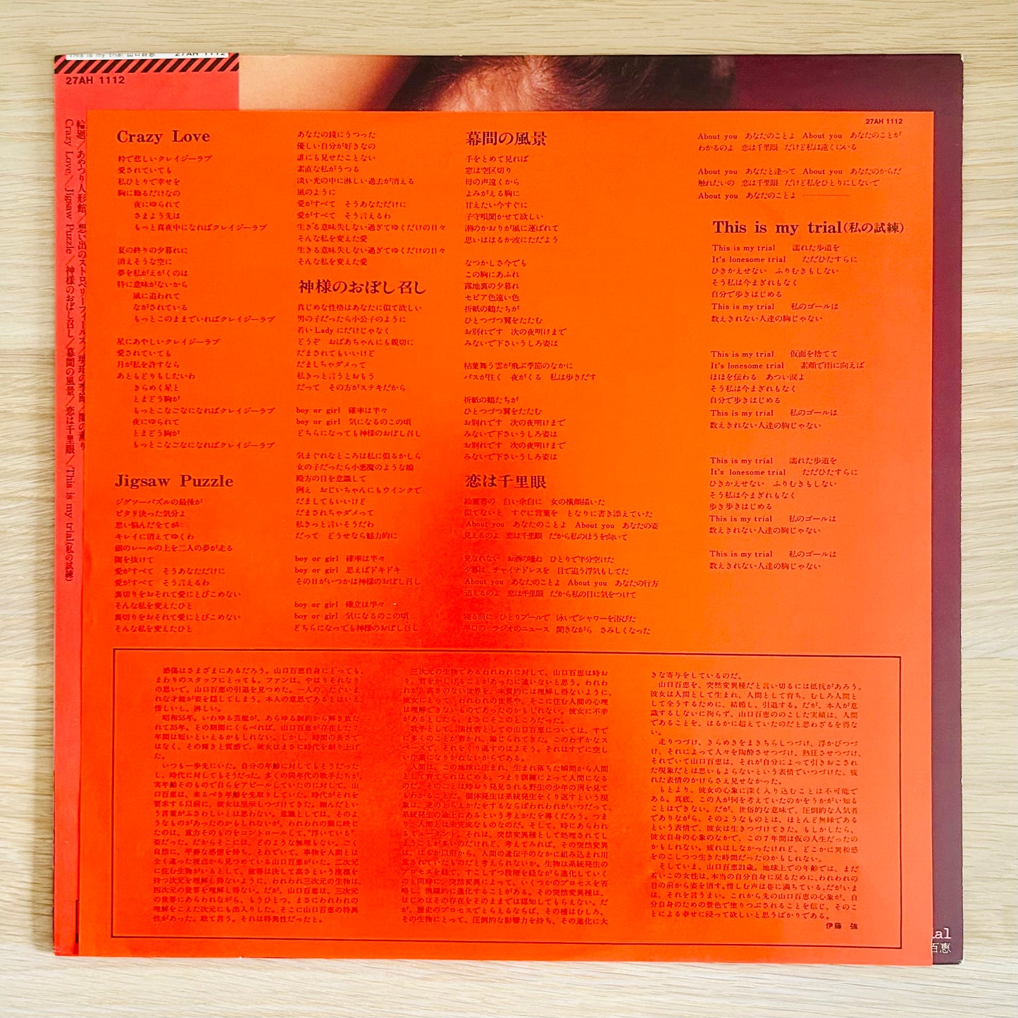 Momoe Yamaguchi/ This Is My Trial  (original 1980)