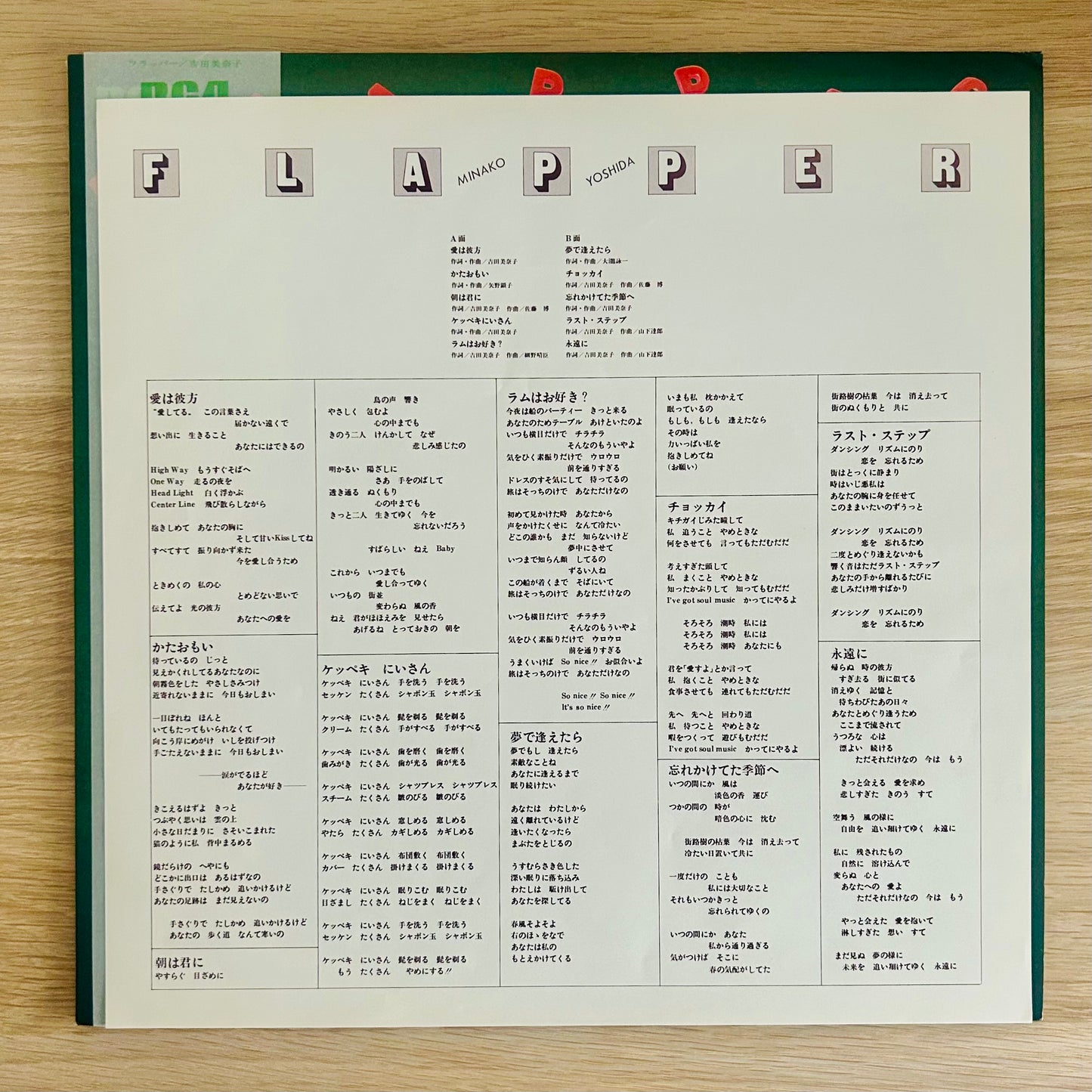 Minako Yoshida/ Flapper  (original 1976)