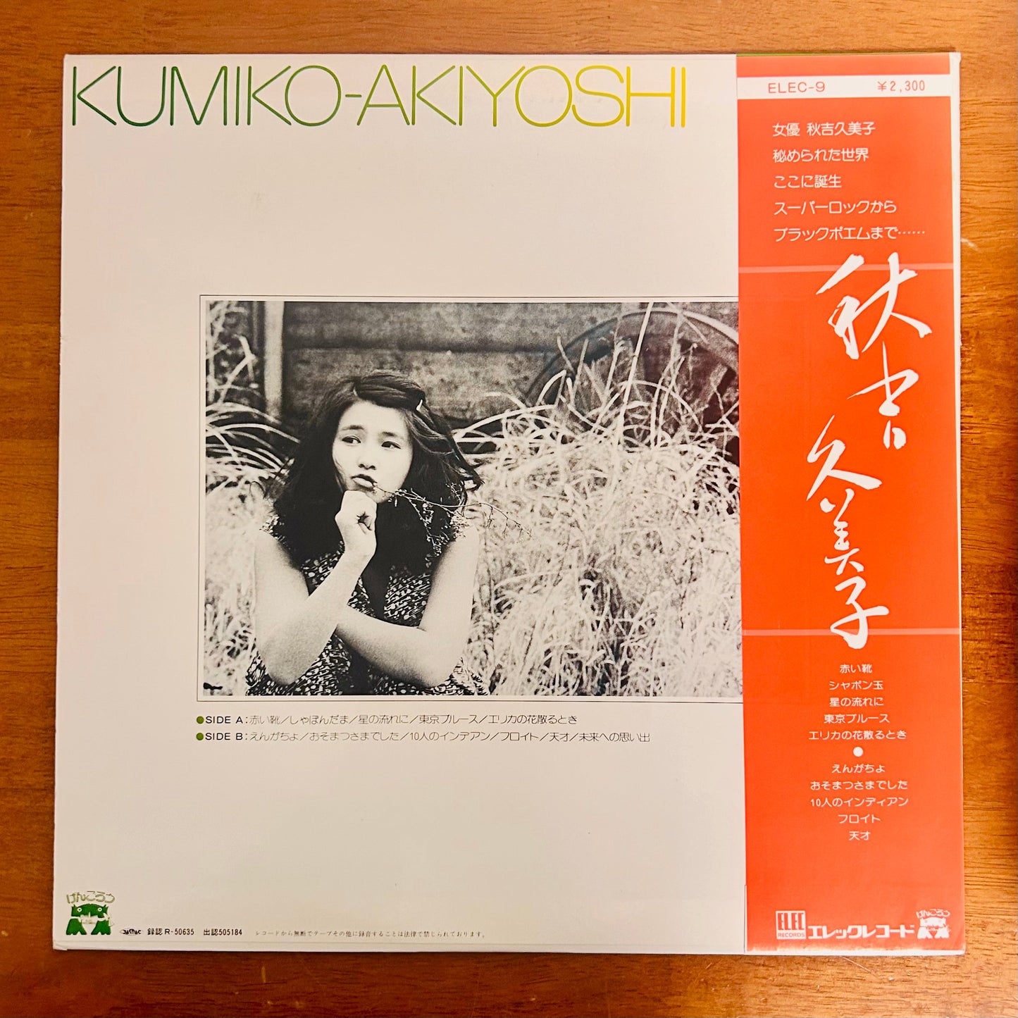 Kumiko Akiyoshi/ Kumiko Akiyoshi  (original 1975)