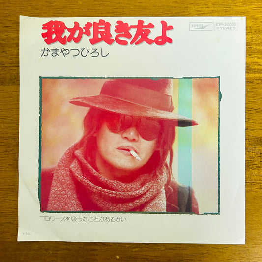 Hiroshi Kamayatsu / My Good Old Friend / Have You Ever Smoked Gauloises? (original 1975) 7"