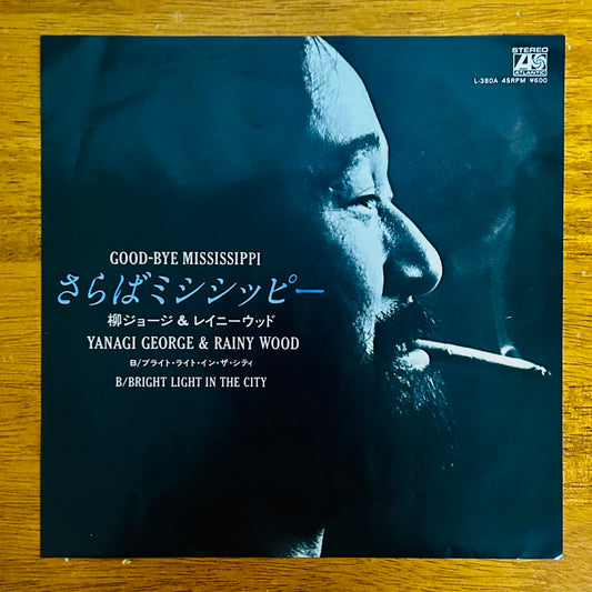 George Yanagi & Rainy Wood / Farewell, Mississippi  (original 1980)  7"