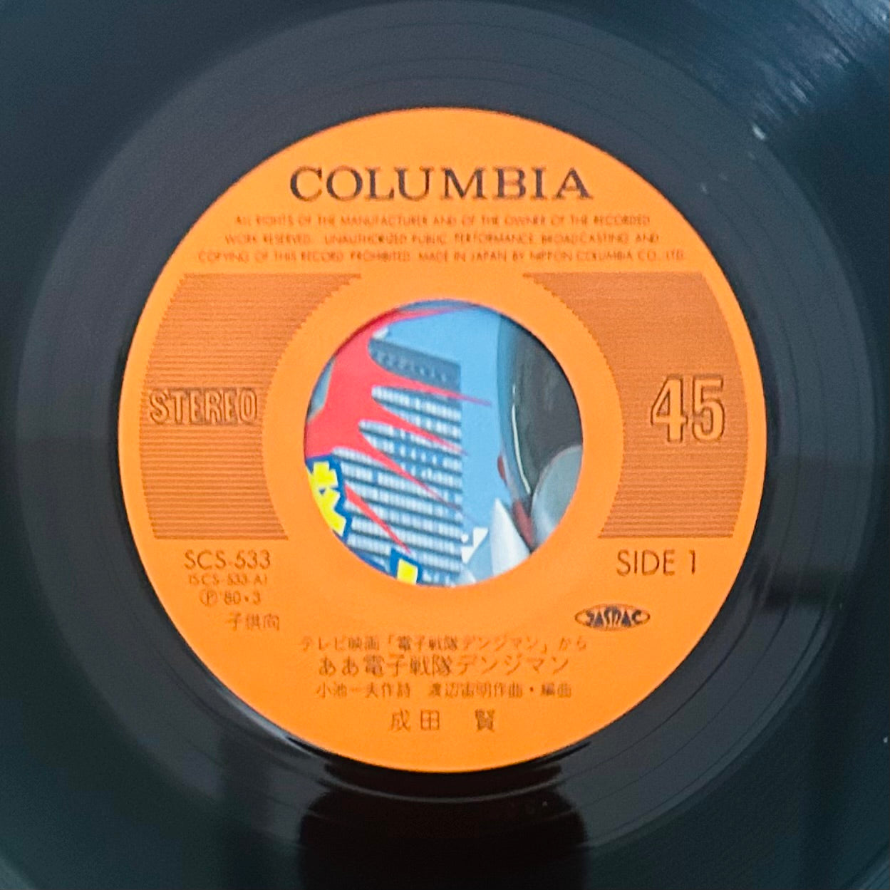 Ken Narita / Aa Denshi Sentai Denziman  (original 1980)  7"