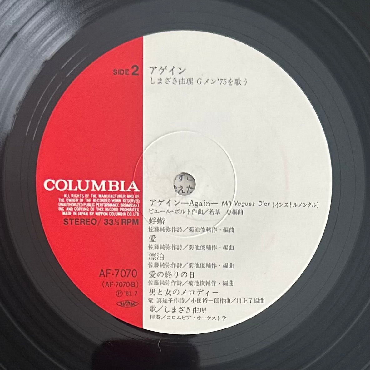 Yuri Shimazaki / Again – Yuri Shimazaki Sings G-Men '75  (original 1981)