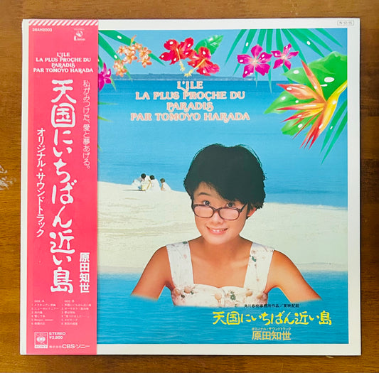 Tomoyo Harada/ L'Île La Plus Proche Du Paradis (original 1984) O.S.T.