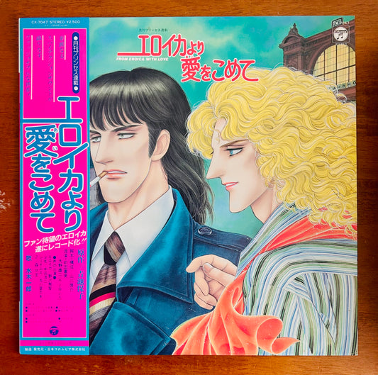 Norio Maeda /エロイカより愛をこめて OST (original1982)