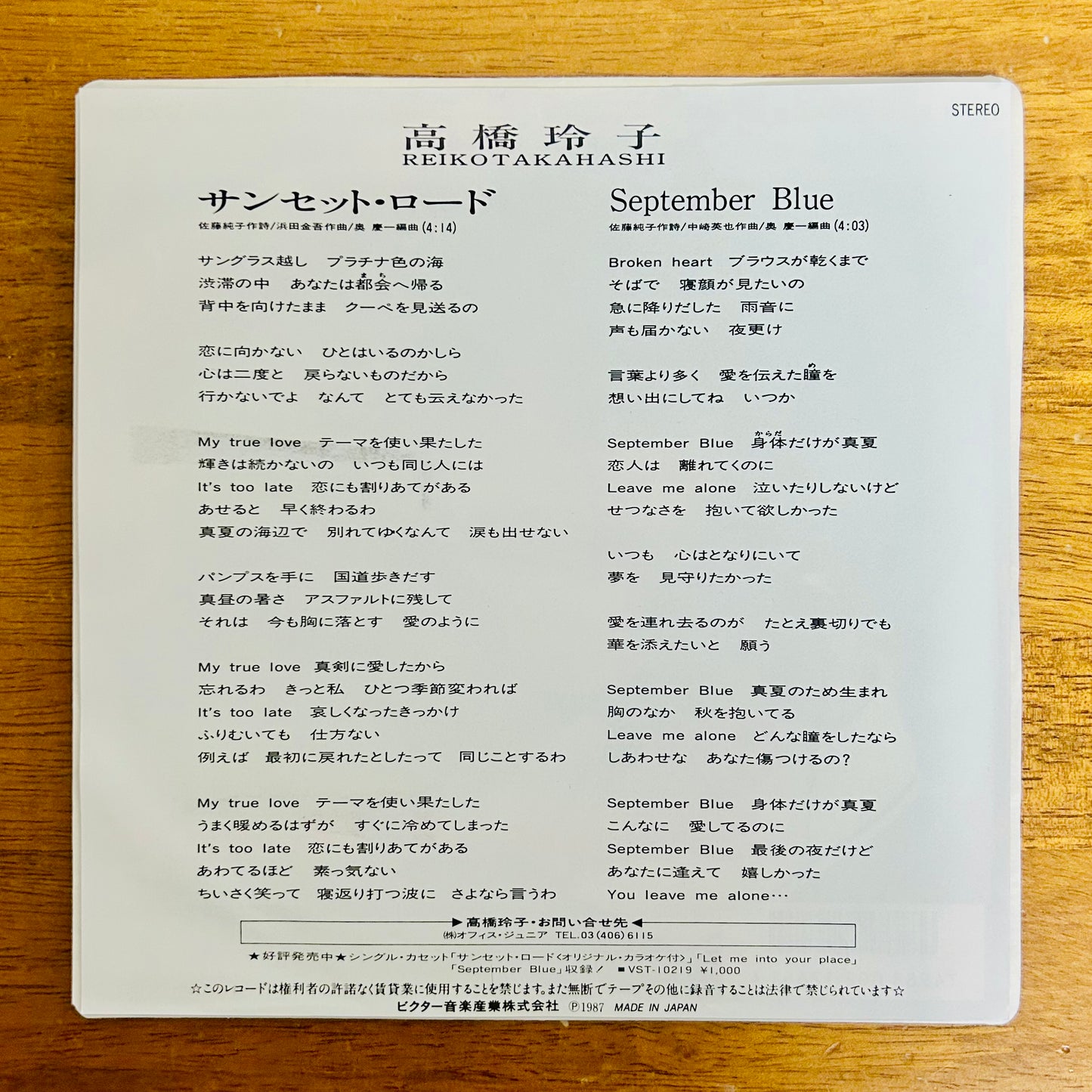 Reiko Takahashi/ Sunset Road  (PROMO 1987)  7"
