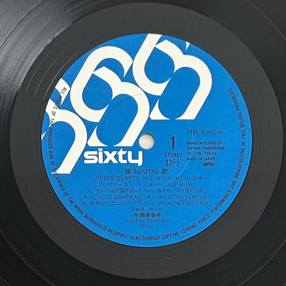 Yukako Hayase/ SO-UTSU  (original 1986)
