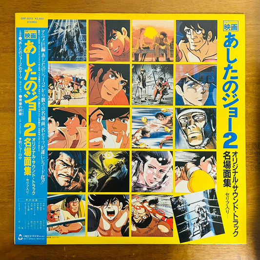 Joe Yamanaka/ Ashita no Joe 2 Movie Highlights with Dialogue (original 1981)