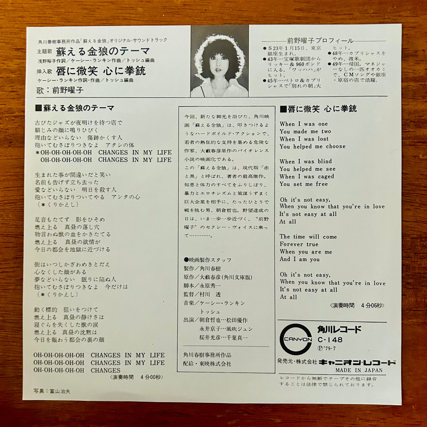 Yoko Maeno/ Yomigaeru Kinrō no Theme  (original 1979) 7"Single