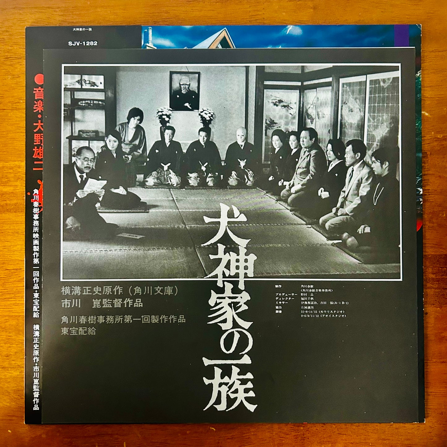 Yuji Ohno/ Inugami Family  犬神家の一族  (original 1976)