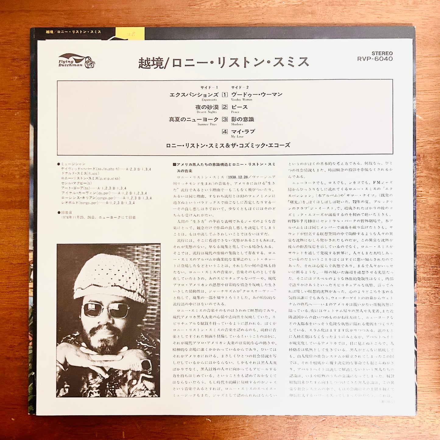 Lonnie Liston Smith & The Cosmic Echoes/ Expansions  (JAPAN PRESS 1976)