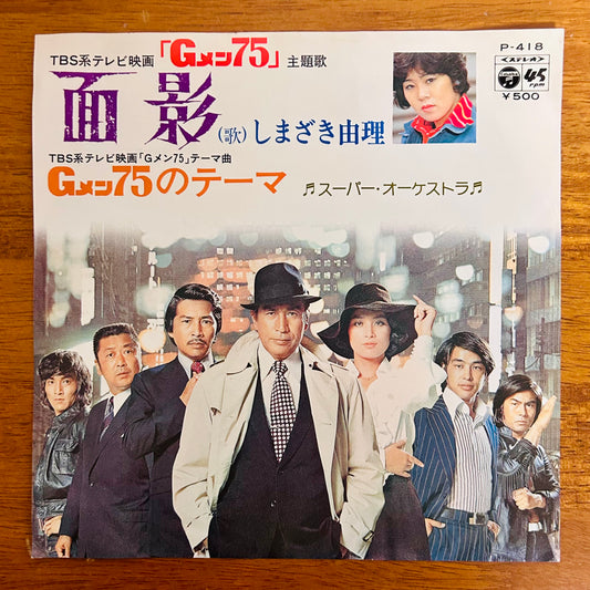 Yuri Shimazaki/ Omokage  (original 1975)  7"single