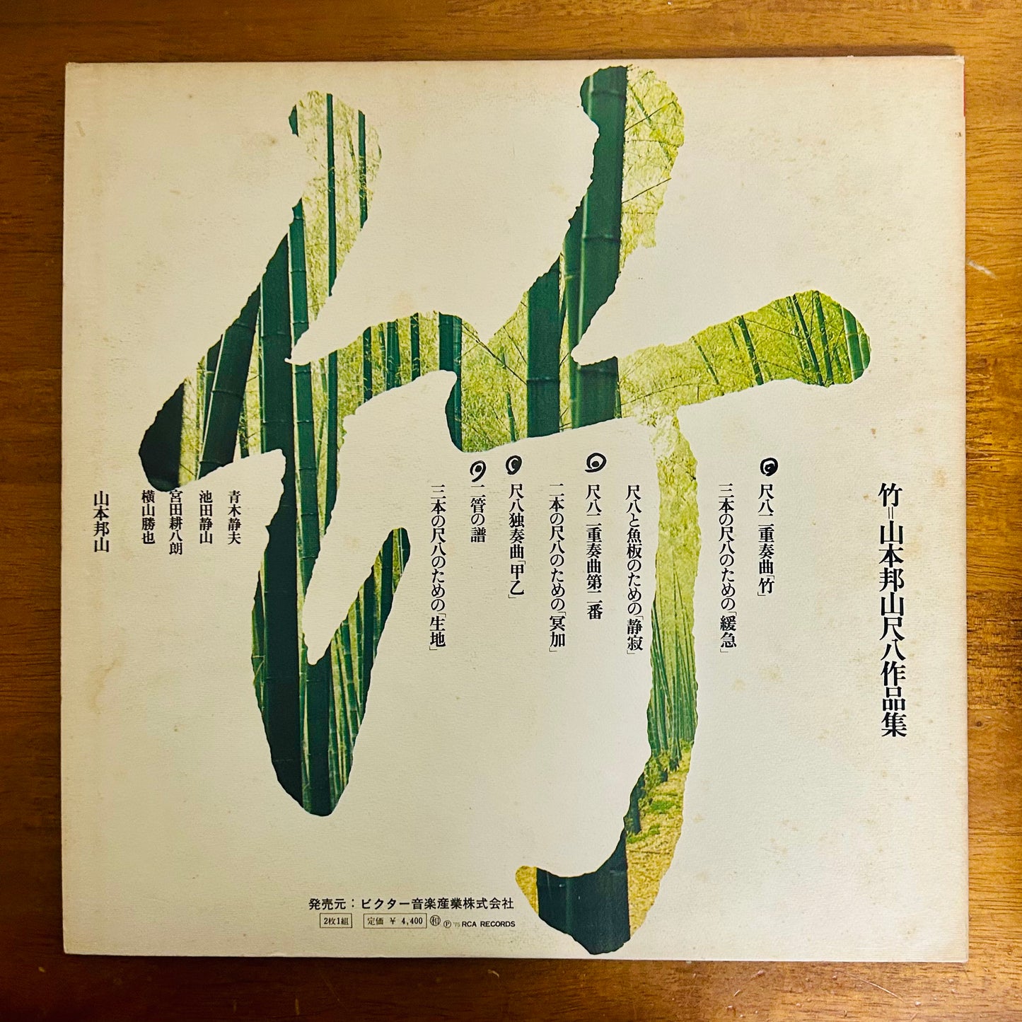 Hozan Yamamoto/ Take 竹  (original 1975)