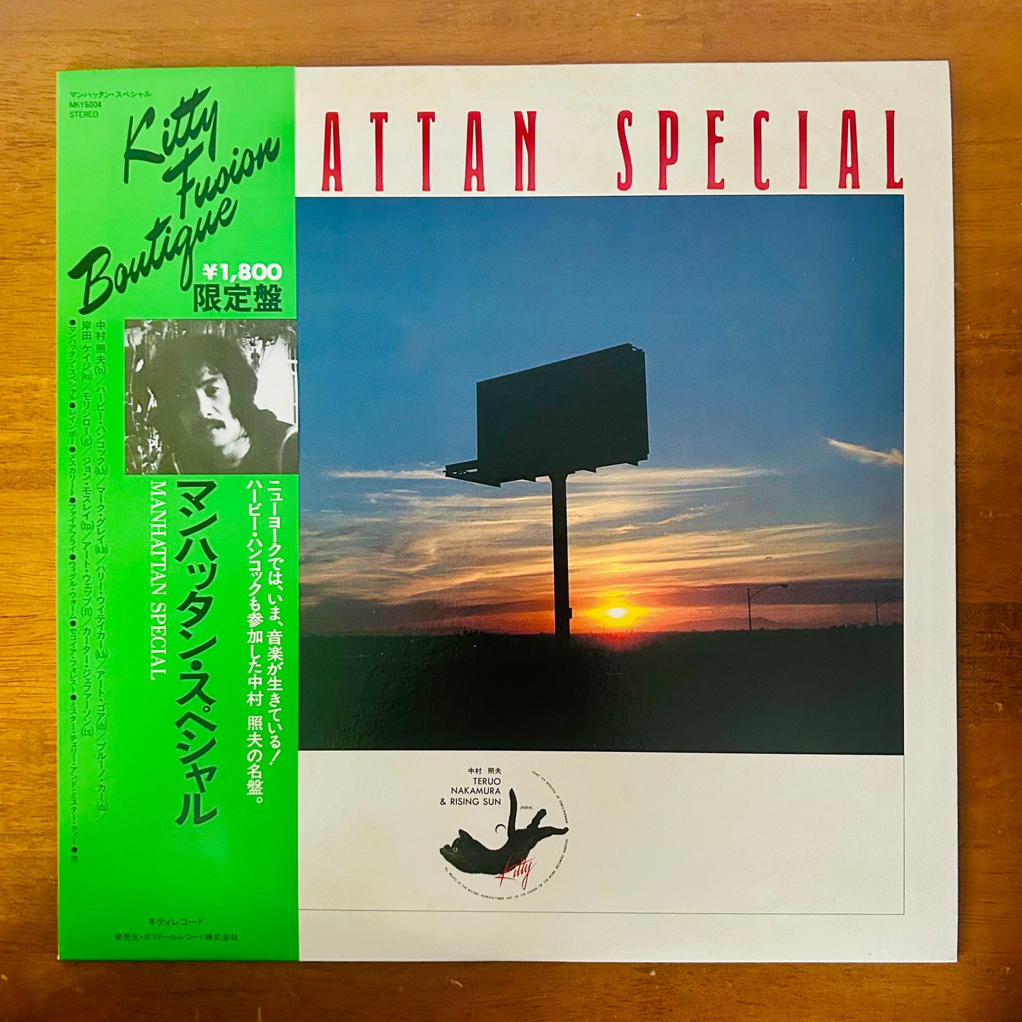 Teruo Nakamura & The Rising Sun Band / Manhattan Special  (Reissue 1980)