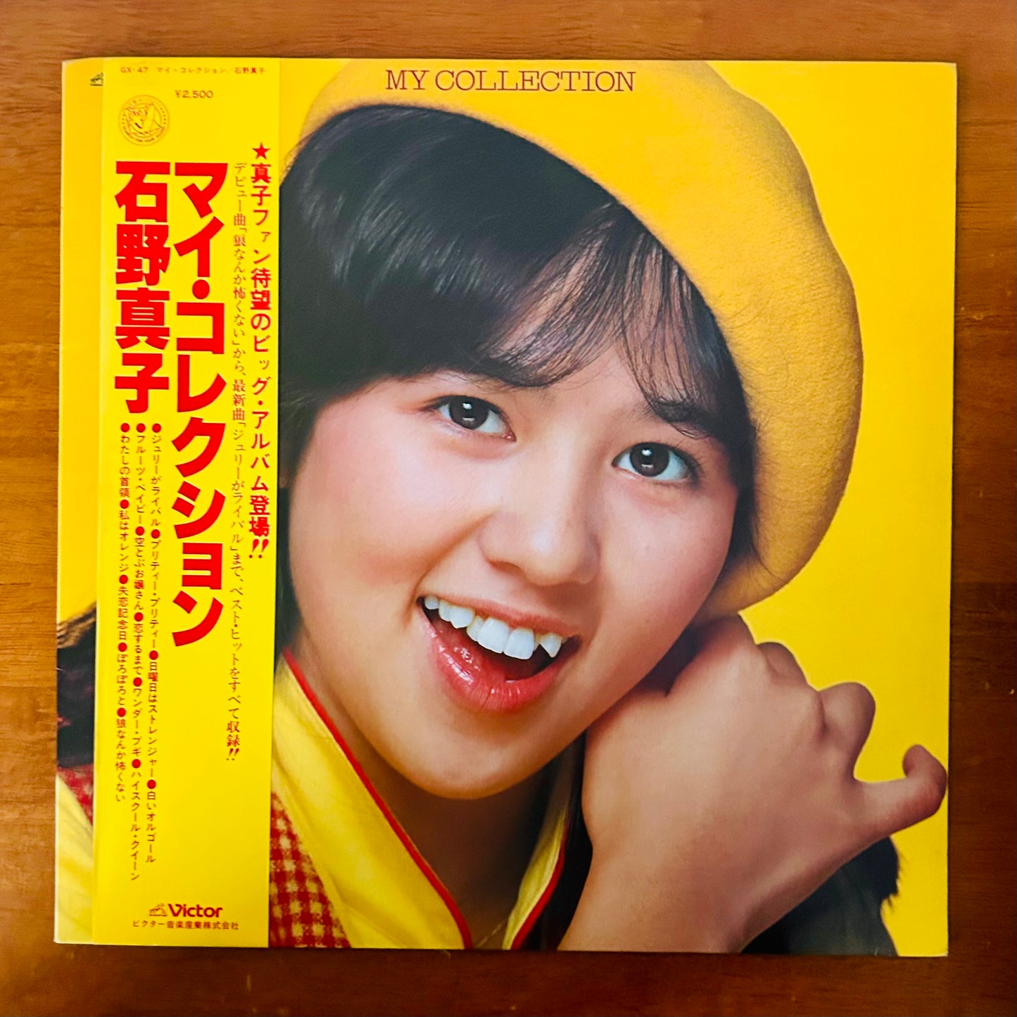 Mako Ishino/ My Collection  (1979)Compilation