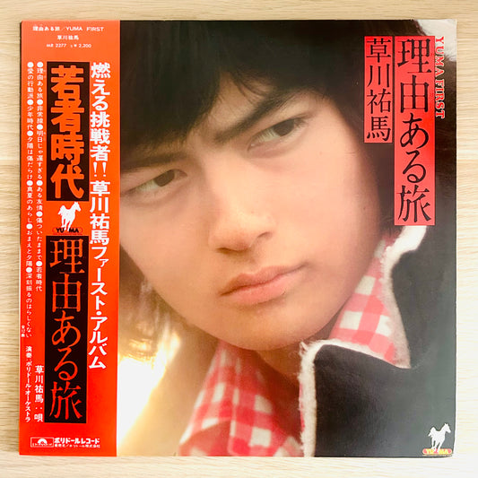Yuma Kusakawa/ Riyū Aru Tabi  (original 1975)