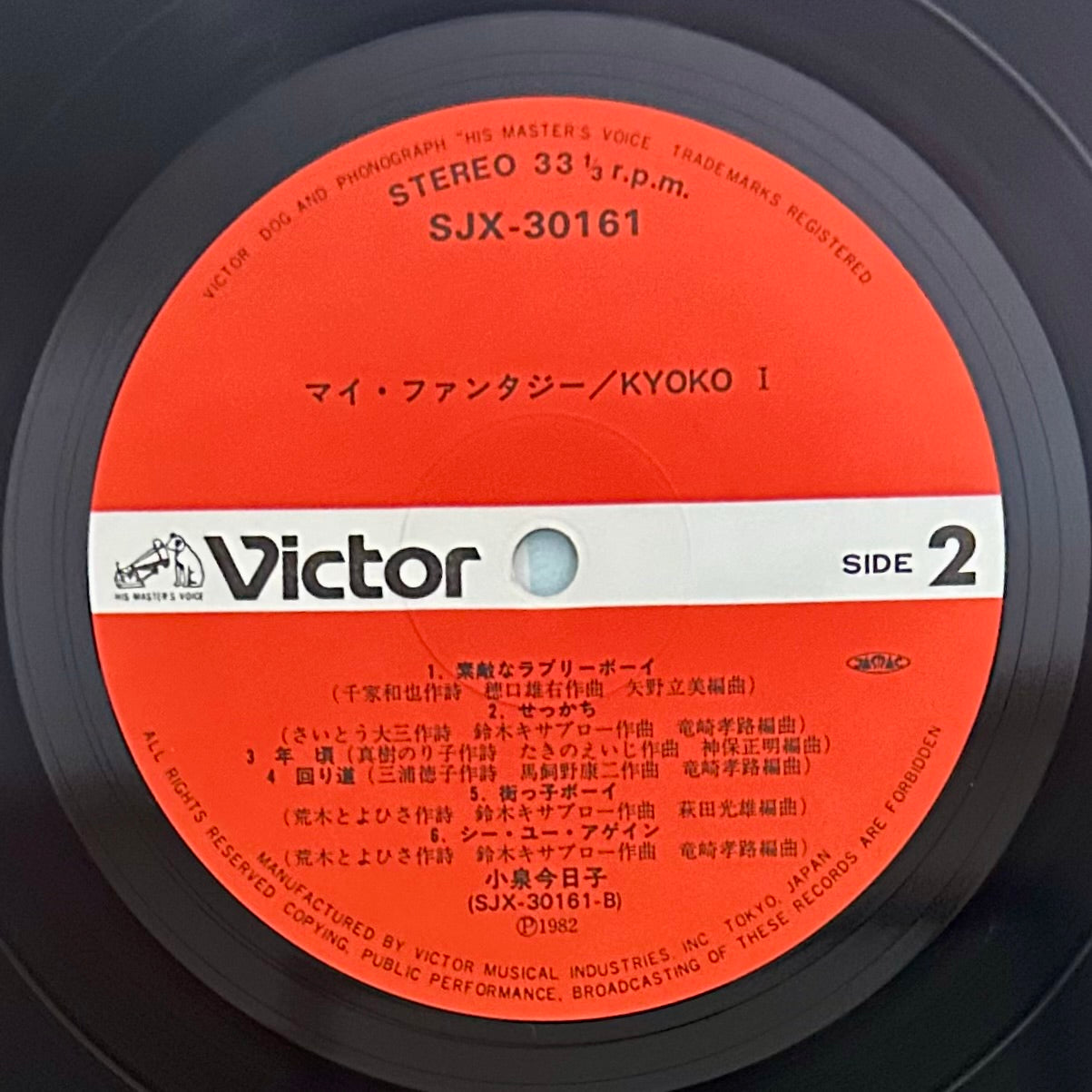 Kyoko Koizumi/ My Fantasy  (original 1982)