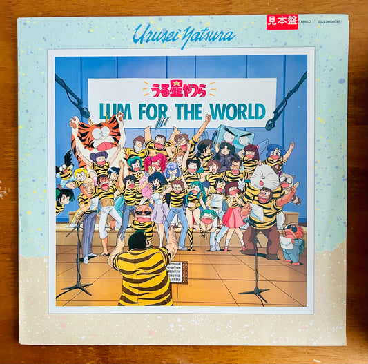 うる星やつら Lum For The World O.S.T. （promo1986）