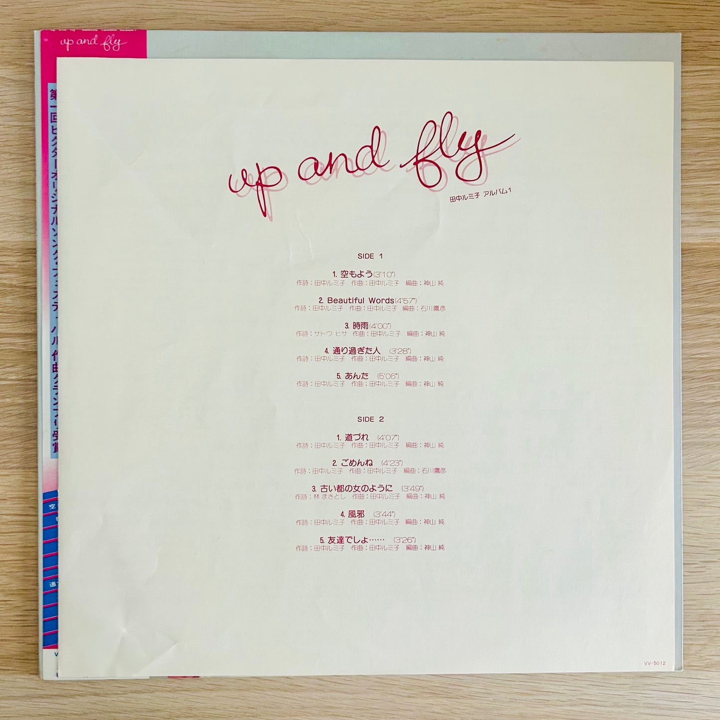 Rumiko Tanaka / Up and Fly  (original 1979)