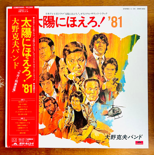 Katsuo Ohno/ 太陽にほえろ！ '81（original1981）O.S.T.