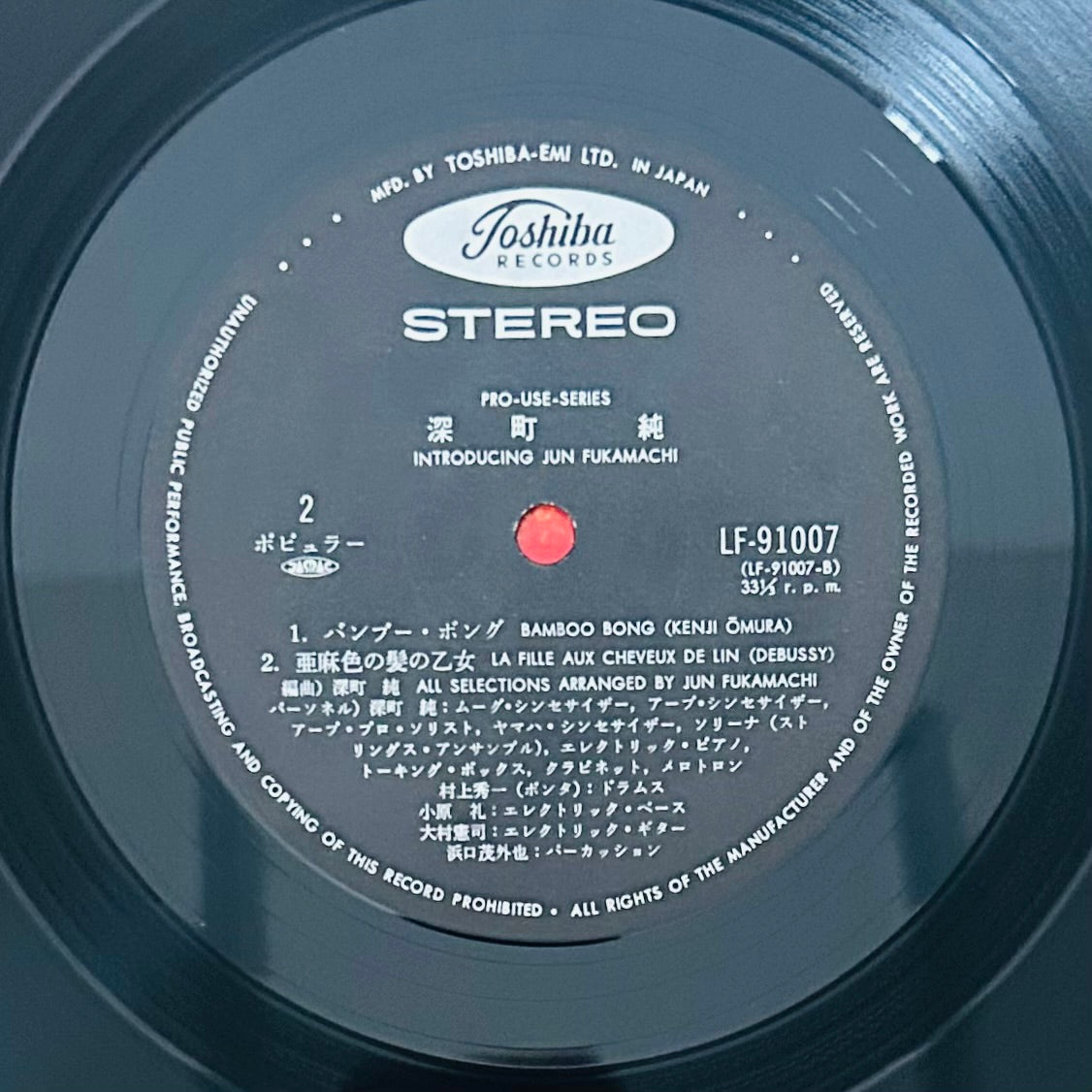 Jun Fukamachi/ Introducing Jun Fukamachi (original 1975)