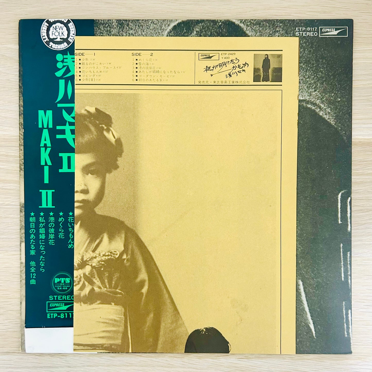 Maki Asakawa/ Maki II  (original 1971)