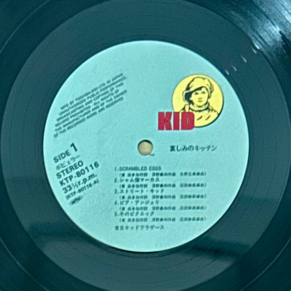 Tokyo Kid Brothers/ The Kitchen of Sadness  (original 1979)