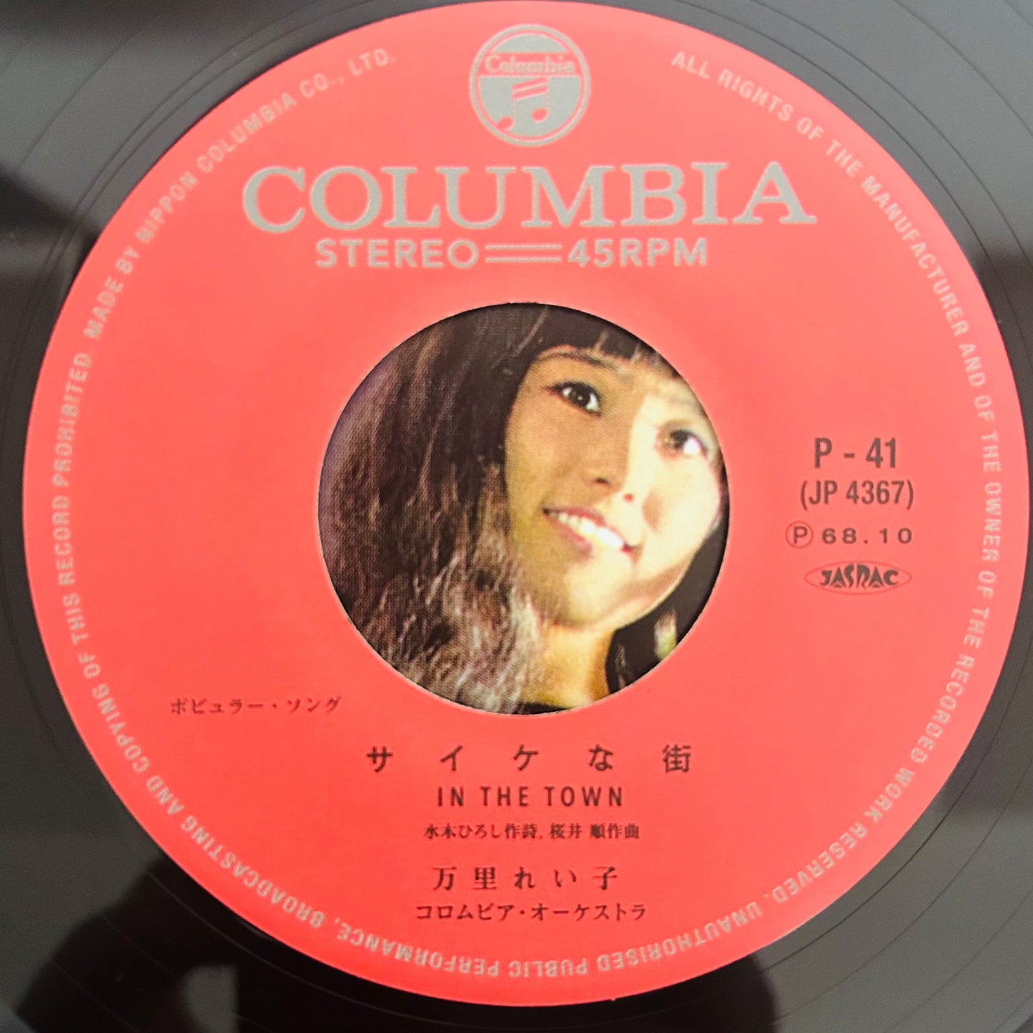 Reiko Mari/ Saikena Machi - Kiss  (Reissue 2016)  7"single