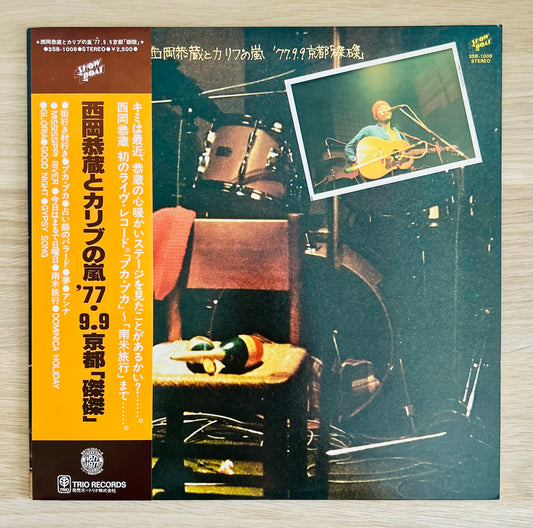 Kyozo Nishioka/ Kyozo Nishioka and the Caribbean Storm – Live at Takutaku, Kyoto 77.9.9 京都 磔磔 (original 1977)