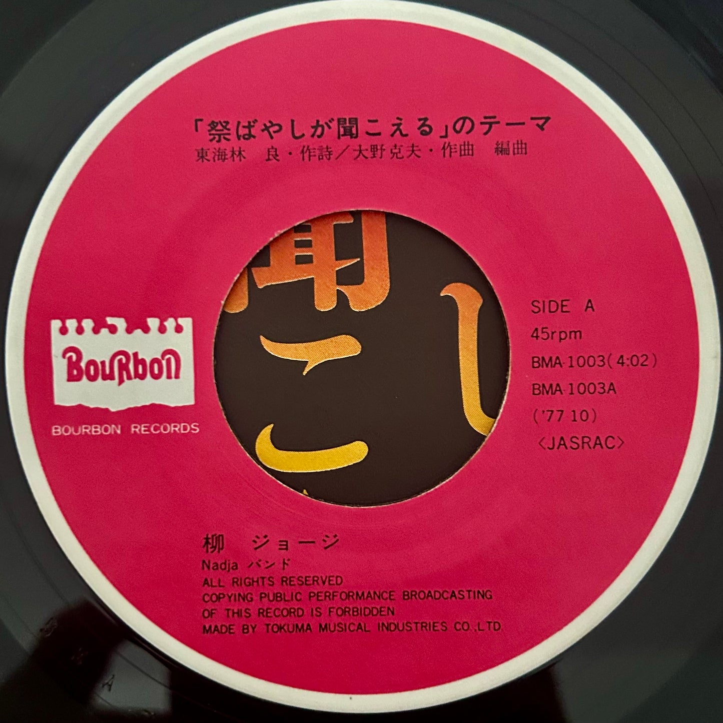 George Yanagi & NADJA Band/ Matsuri Bayashi ga Kikoeru no Theme  (original 1977) 7"Single