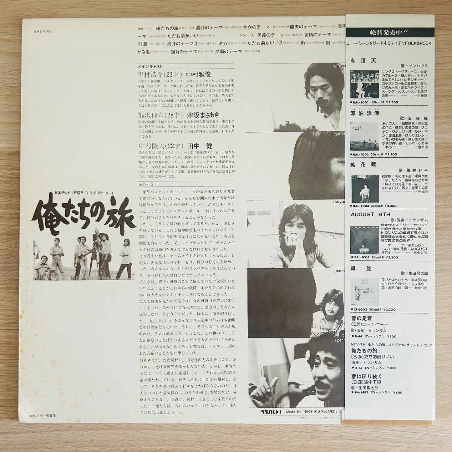 Tranzam/ NTV TV Drama “Oretachi no Tabi” O.S.T. (original 1975)