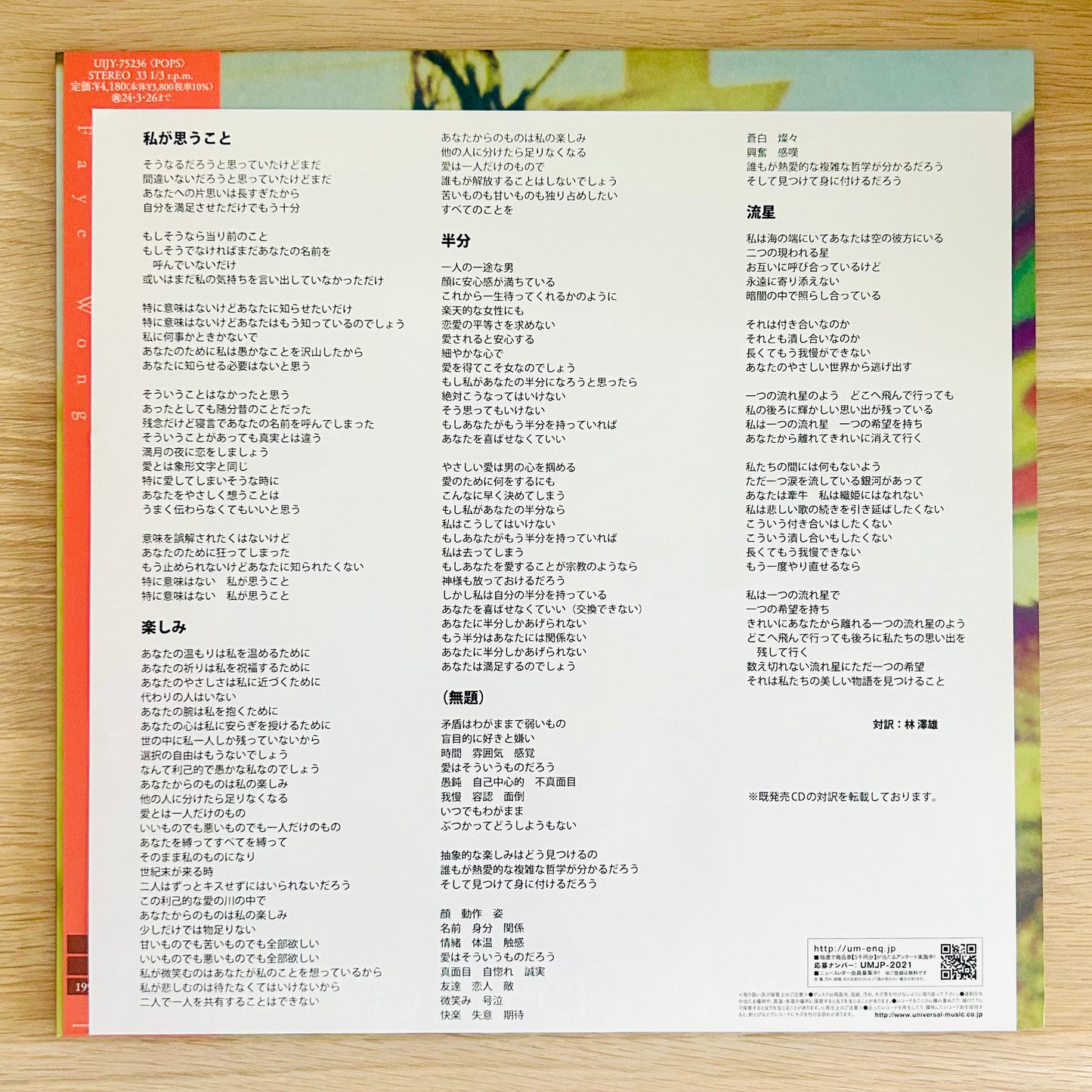 Faye Wong/ DI-DAR  (Limited Japanese pressing 2023reissue )