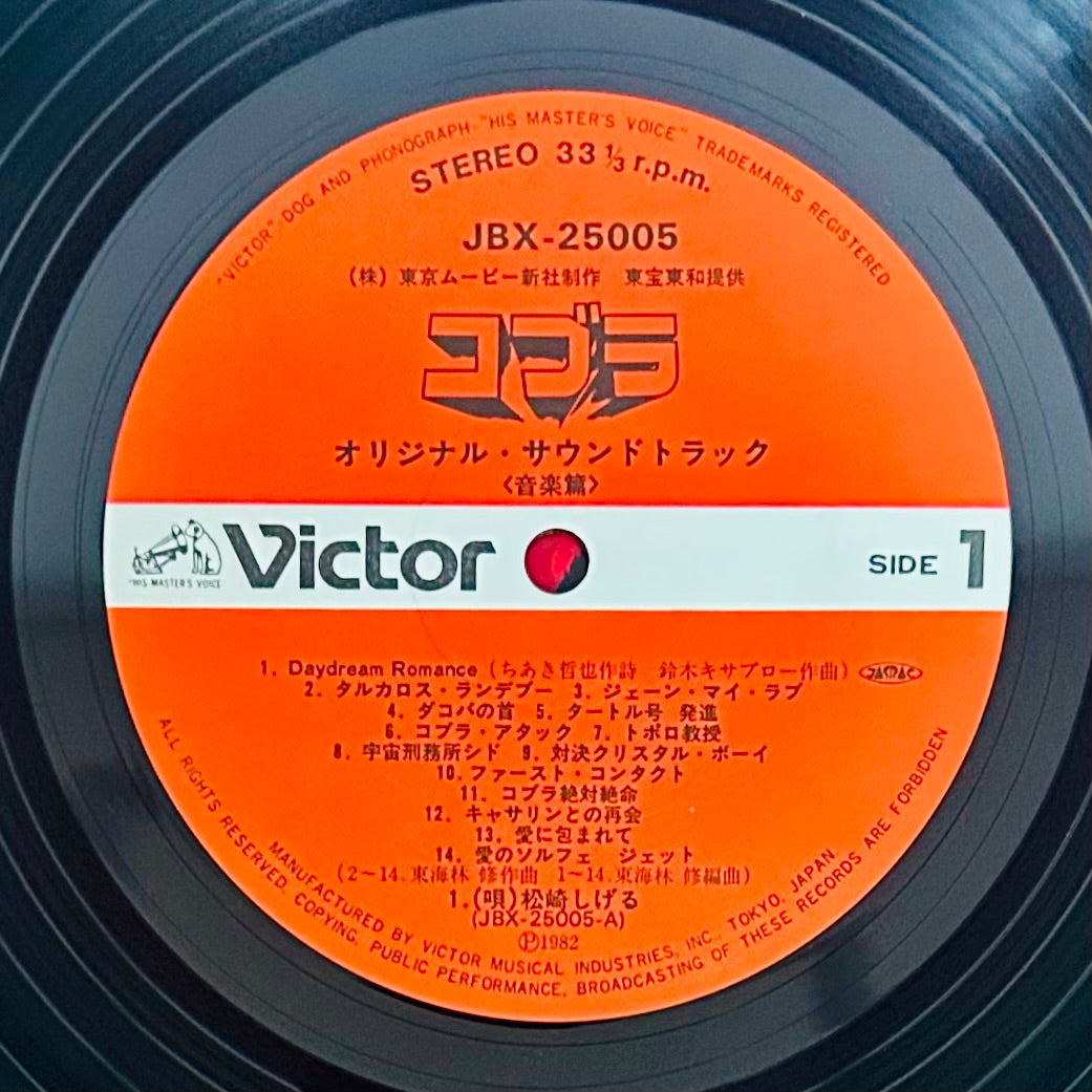 O.S.T. (Osamu Shoji)/ Cobra Music Edition  (original 1982)