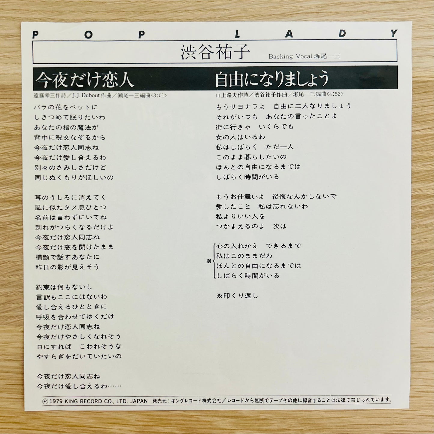 Shibuya Yuko/ Konya dake koibito  (original 1979)  7"
