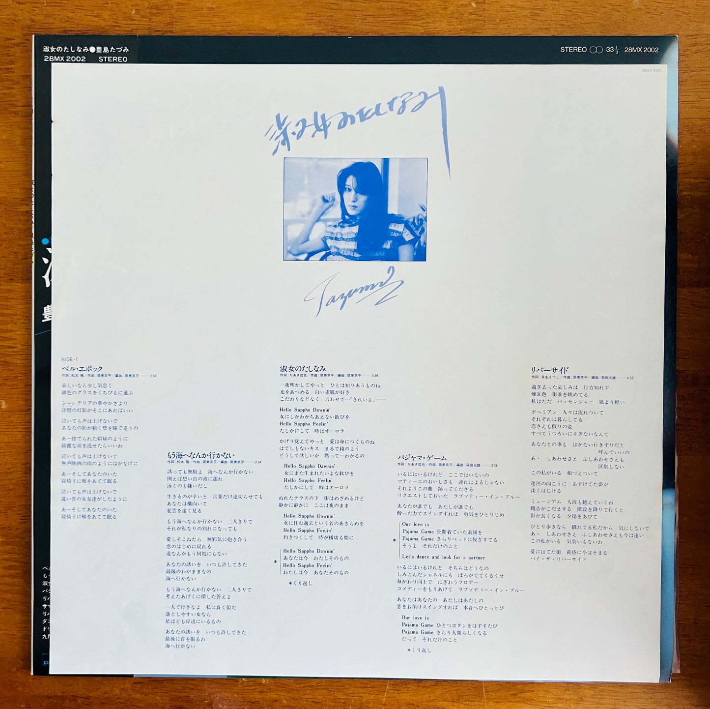 TAZUMI TOYOSHIMA/ 淑女のたしなみ（original1980）