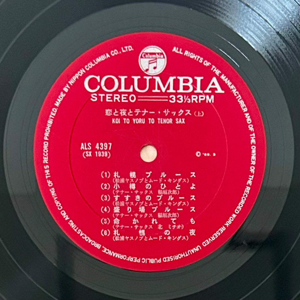 Yasunobu Matsuura, Jiro Inagaki & Michio Kita/ Love, Night and Tenor Sax  (original 197?)