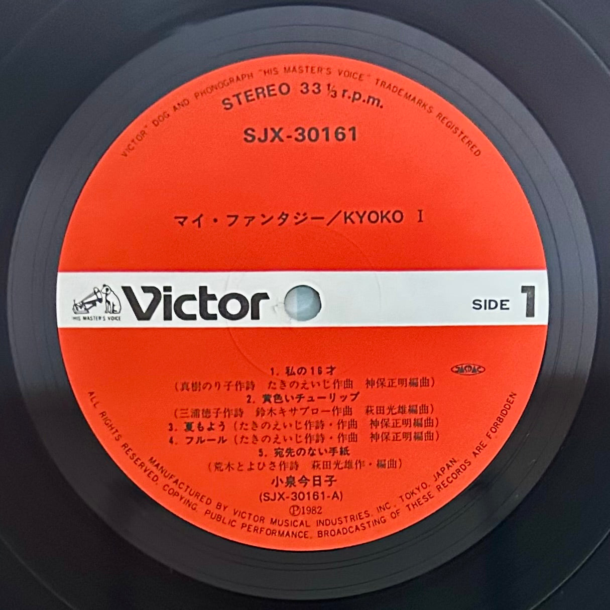 Kyoko Koizumi/ My Fantasy  (original 1982)