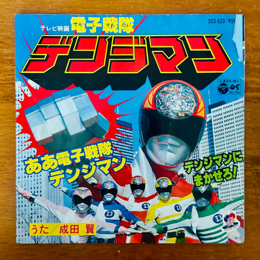 Ken Narita / Aa Denshi Sentai Denziman  (original 1980)  7"
