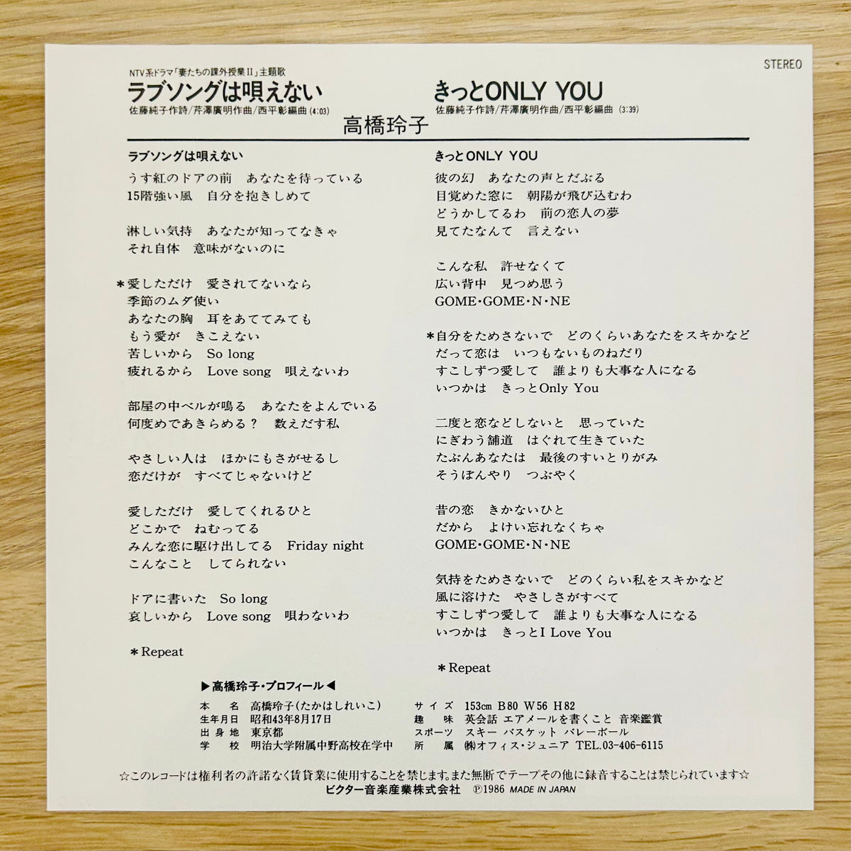 Reiko Takahashi/ Love Song wa Utaenai  (original 1986) 7"
