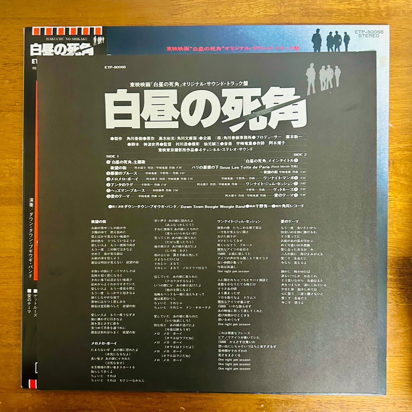 Down Town Boogie-Woogie Band / Blind Spot in Broad Daylight 白昼の死角 O.S.T.  (original 1980)