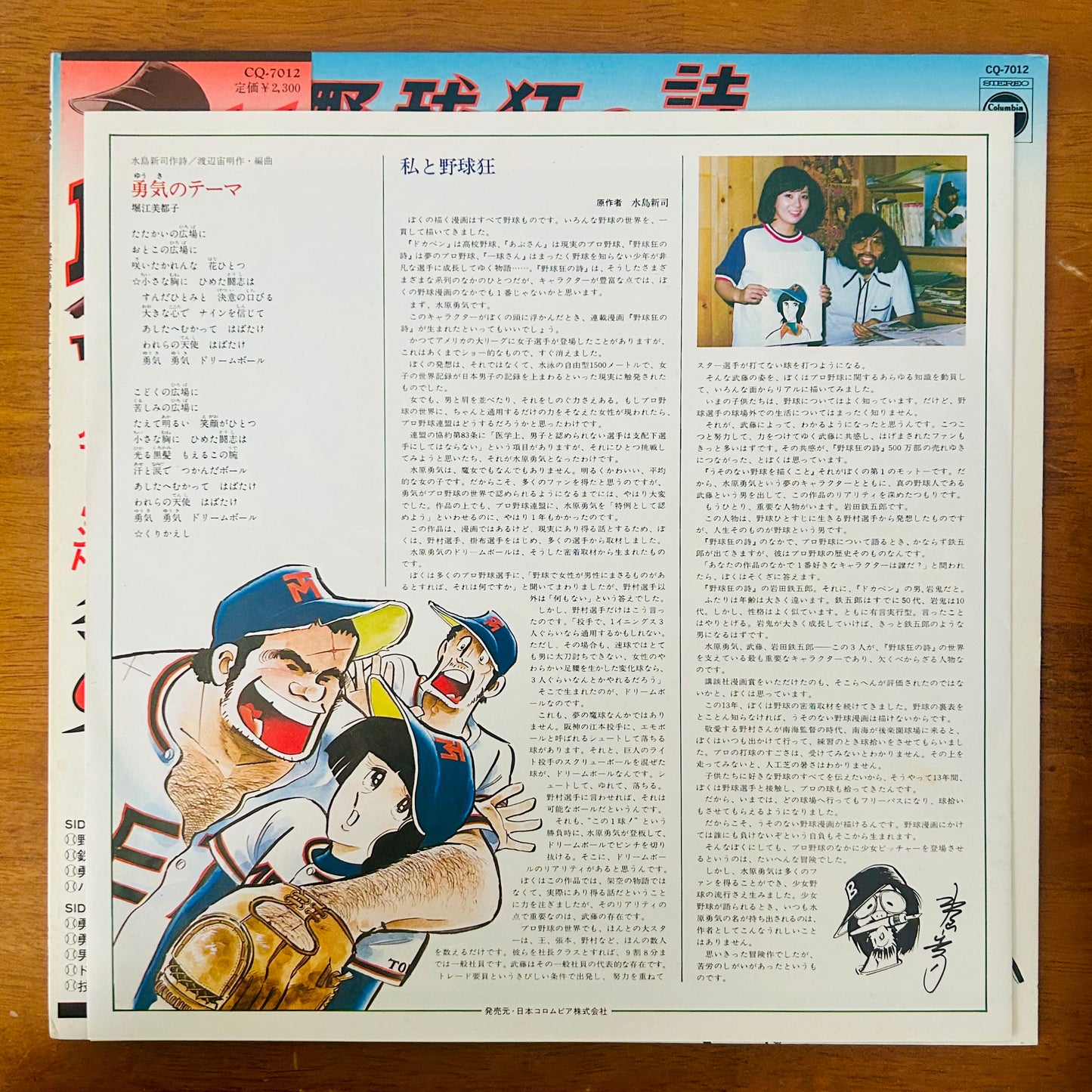 O.S.T. / 野球狂の詩 Poem of Baseball Mania  (original 1978)