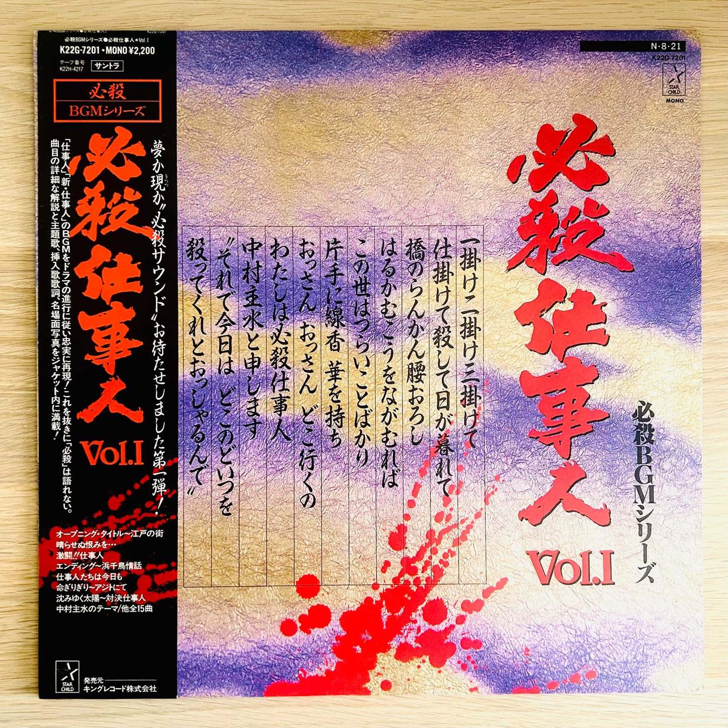 O.S.T./ Hissatsu Shigotonin Vol. I   (original 1984)