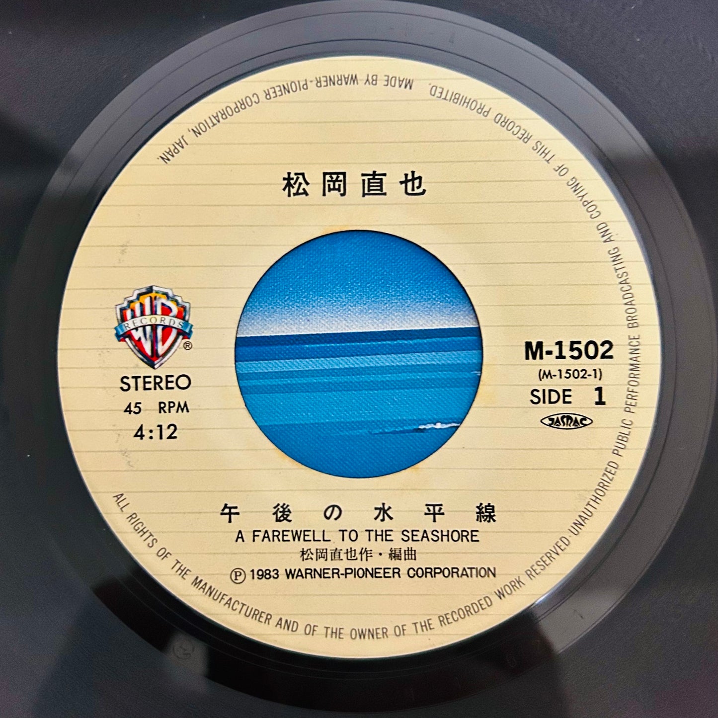 Naoya Matsuoka/ A Farewell to the Seashore Gogo no Suiheisen  (original 1983) 7"single