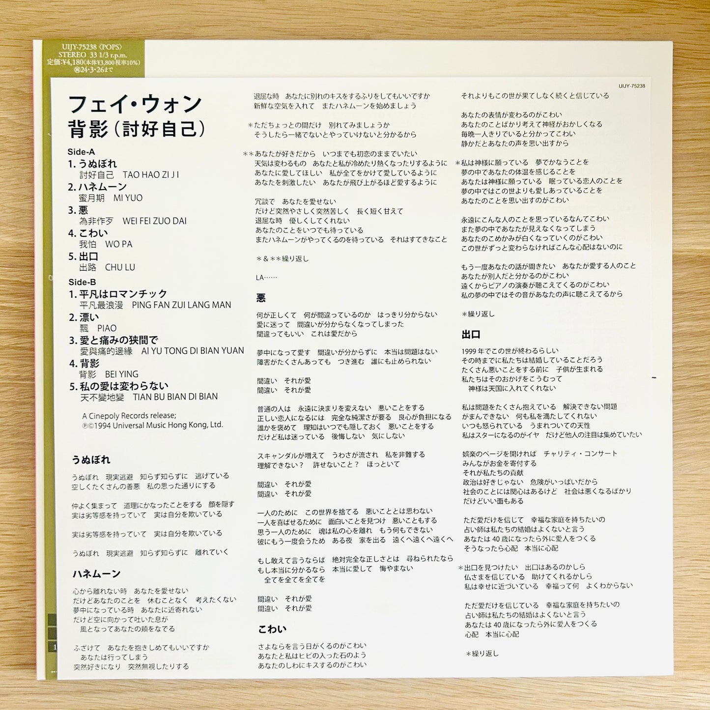 Faye Wong/ Please Myself  (Limited Japanese pressing 2023 reissue)
