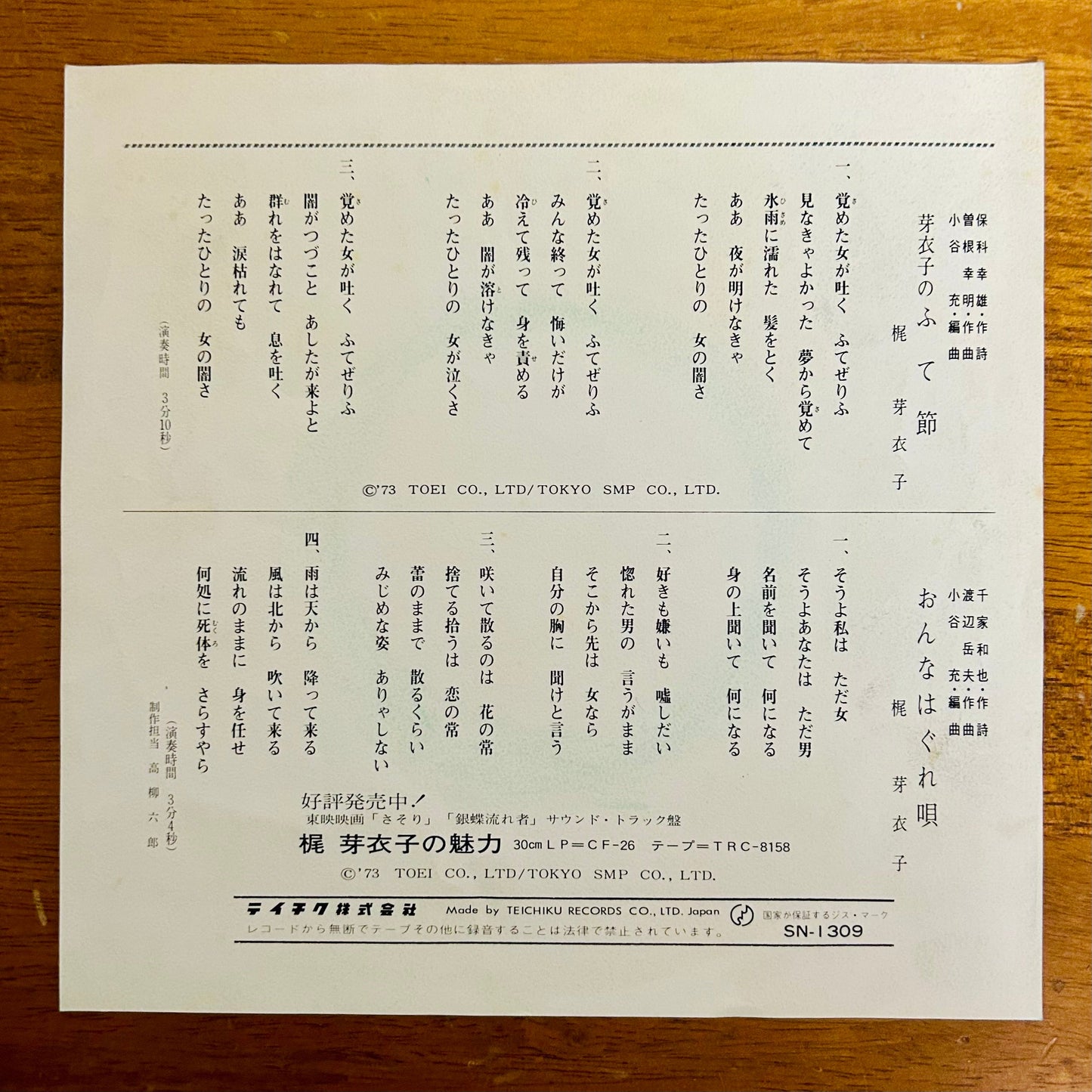 Meiko Kaji / Meiko no Futebushi  (original 1973)   7"single